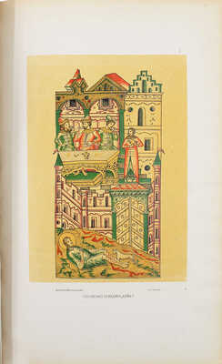 [Голышев И.А., автограф]. Голышев И.А. Альбом рисунков рукописных синодиков [Вязниковского Благовещенского монастыря] 1651, 1679 и 1686 гг. / Рис. и изд. И. Голышев. Голышевка, близ сл. Мстеры Вязниковского уезда Владимирской губ., 1885.